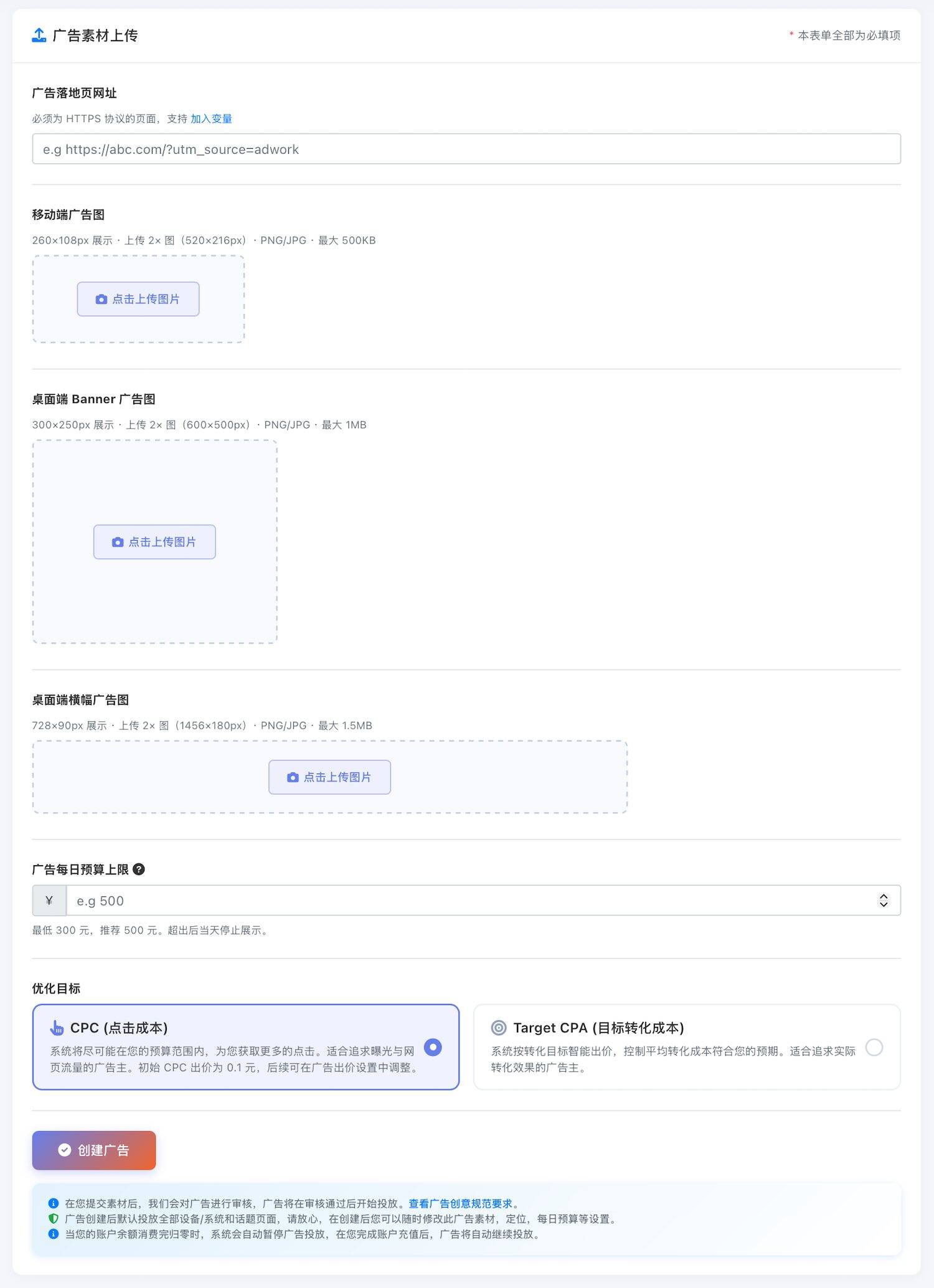 upload_ad_screenshot