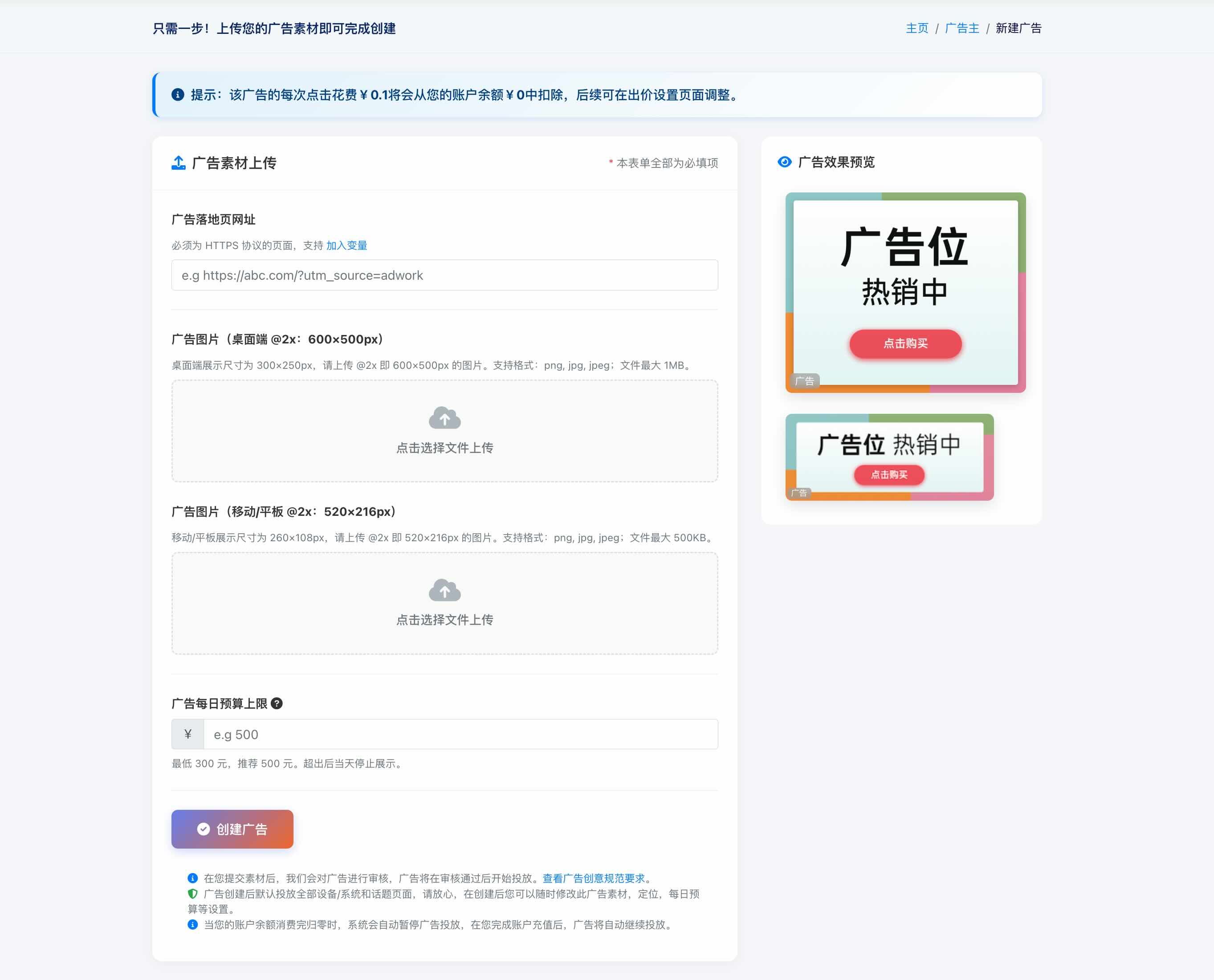 upload_ad_screenshot